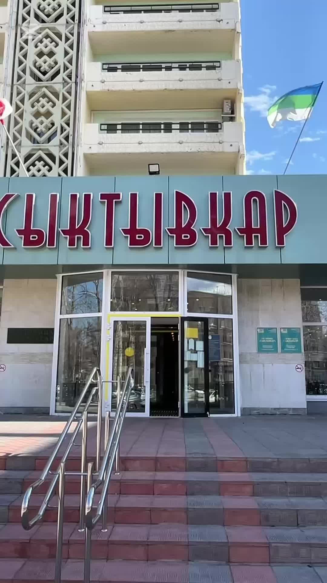 Вход в гостиницу «Сыктывкар»