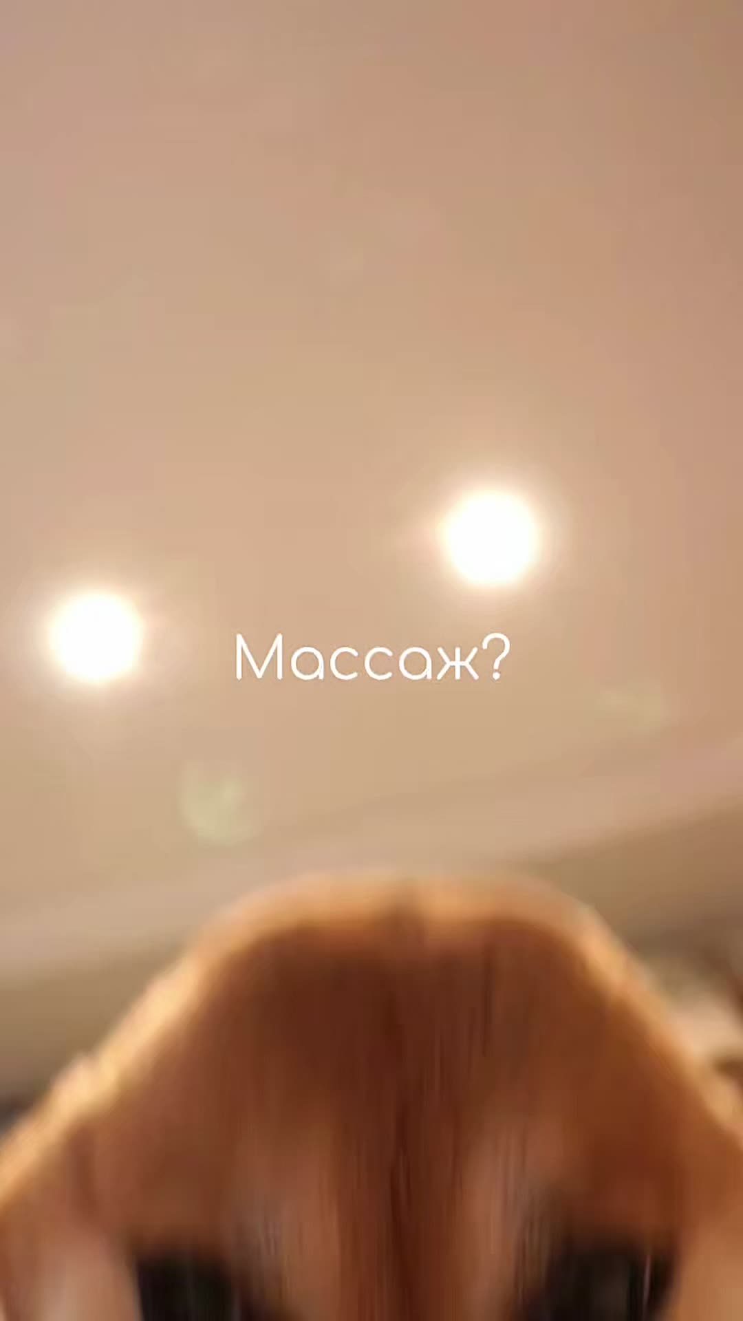 Кот спрашивает про массаж