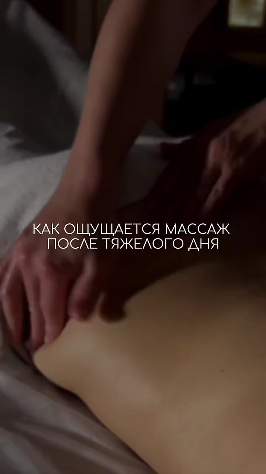 Массаж спины